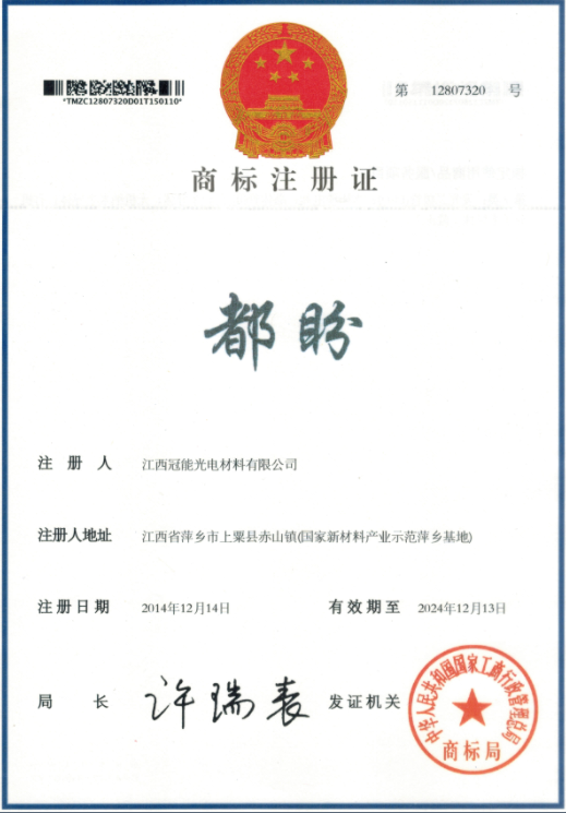中文商标注册证书